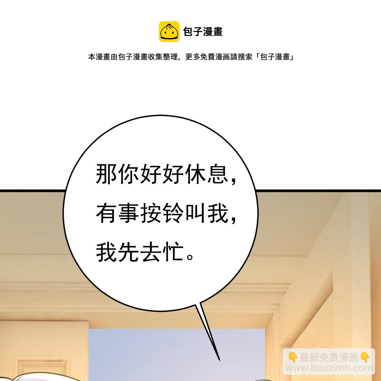 總裁在上 - 第467話 原來不是他(2/3) - 3