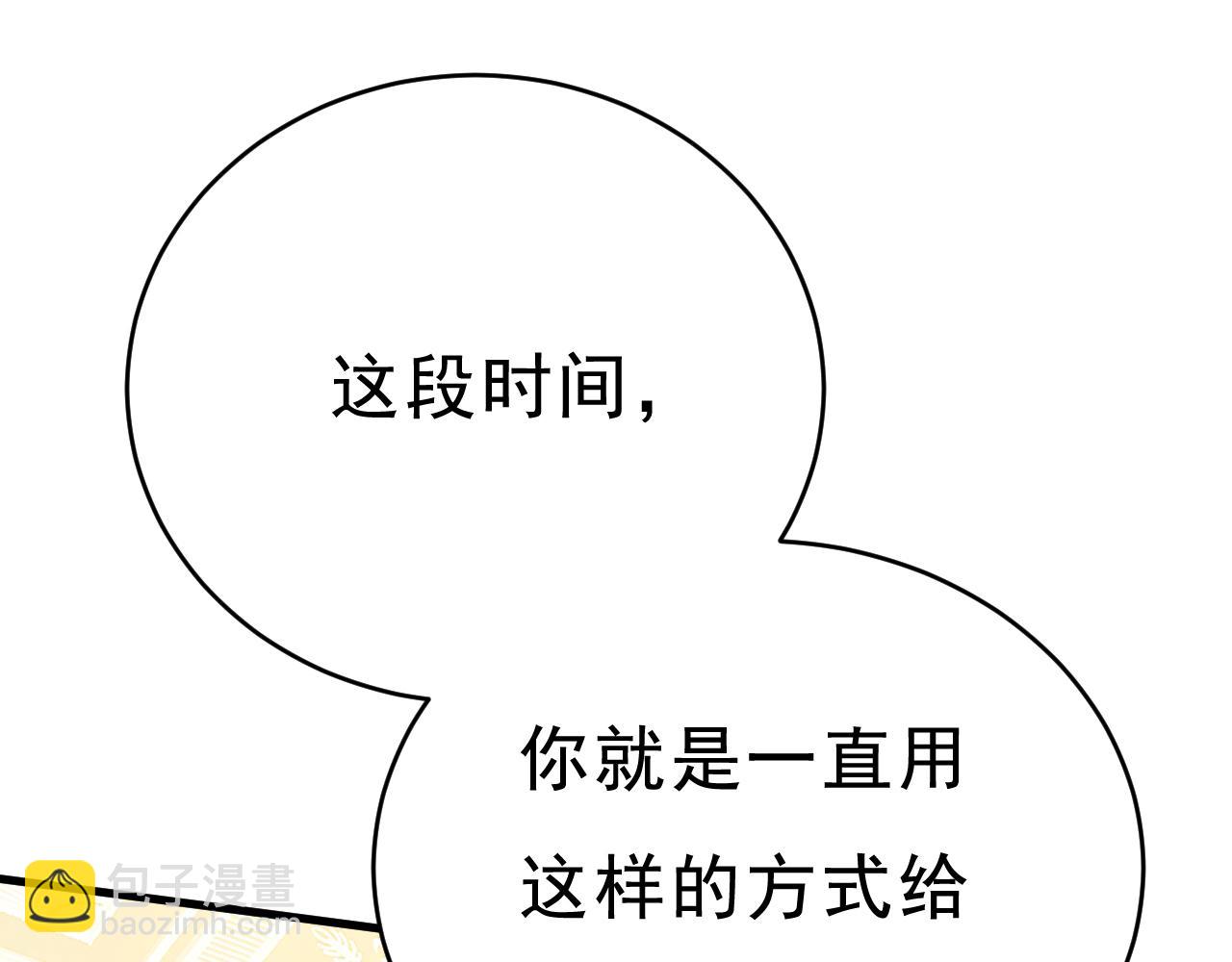 總裁在上 - 第469話 我後悔了(3/3) - 4