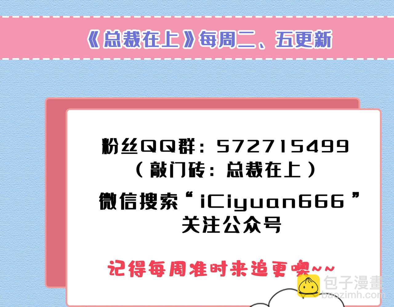 總裁在上 - 第469話 我後悔了(3/3) - 3