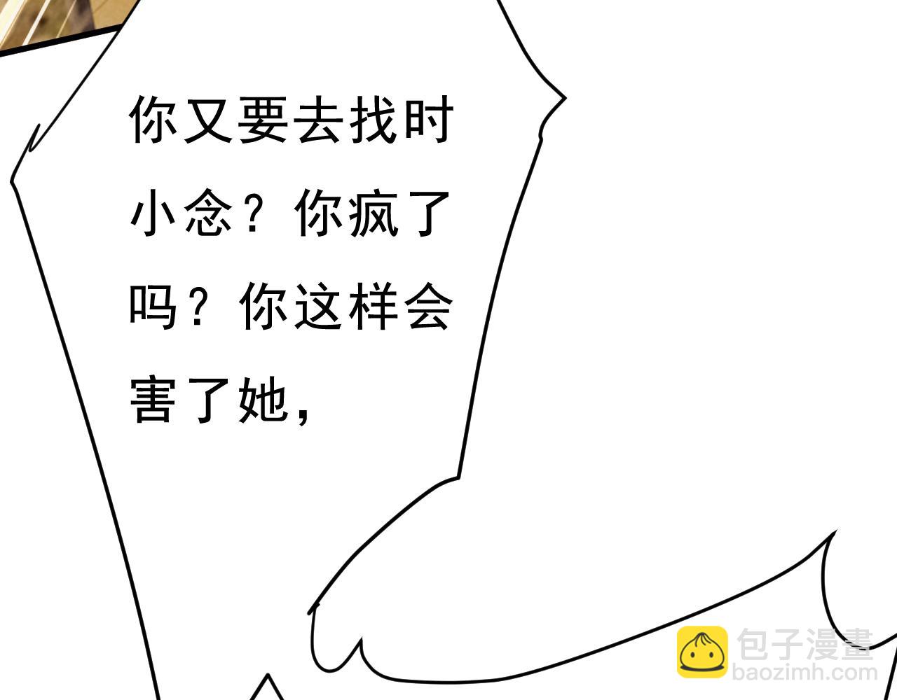 總裁在上 - 第469話 我後悔了(2/3) - 4