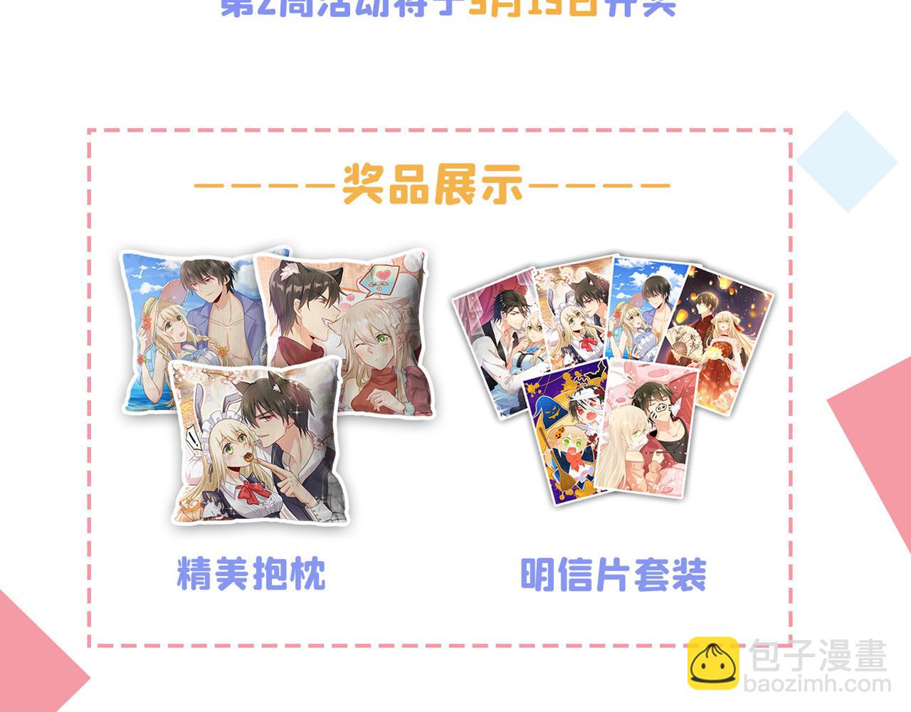 總裁在上 - 第471話 時小念不見了？！(2/3) - 6