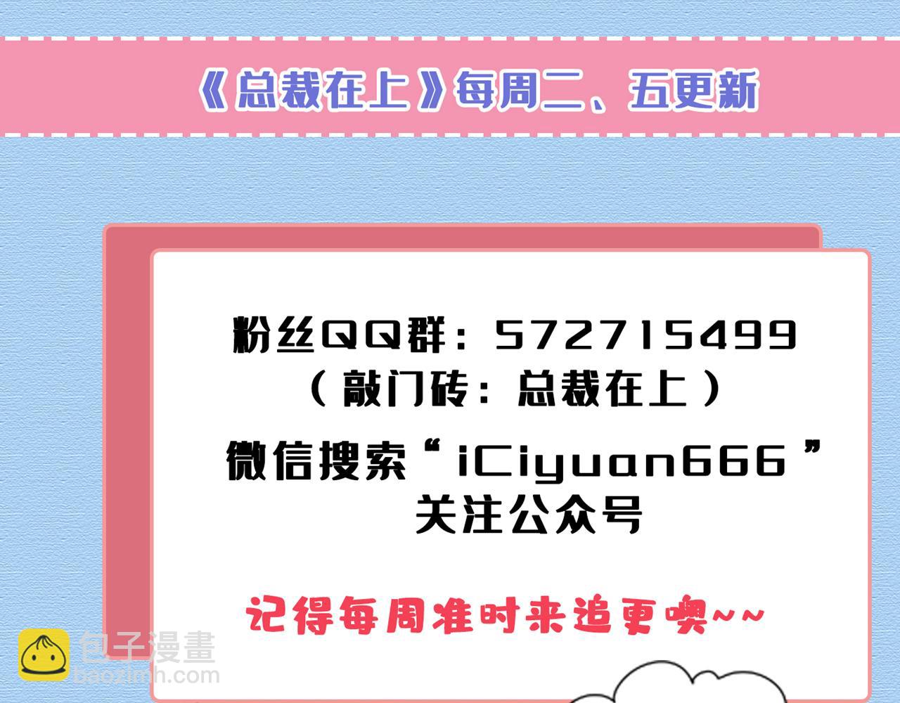 總裁在上 - 第471話 時小念不見了？！(3/3) - 2