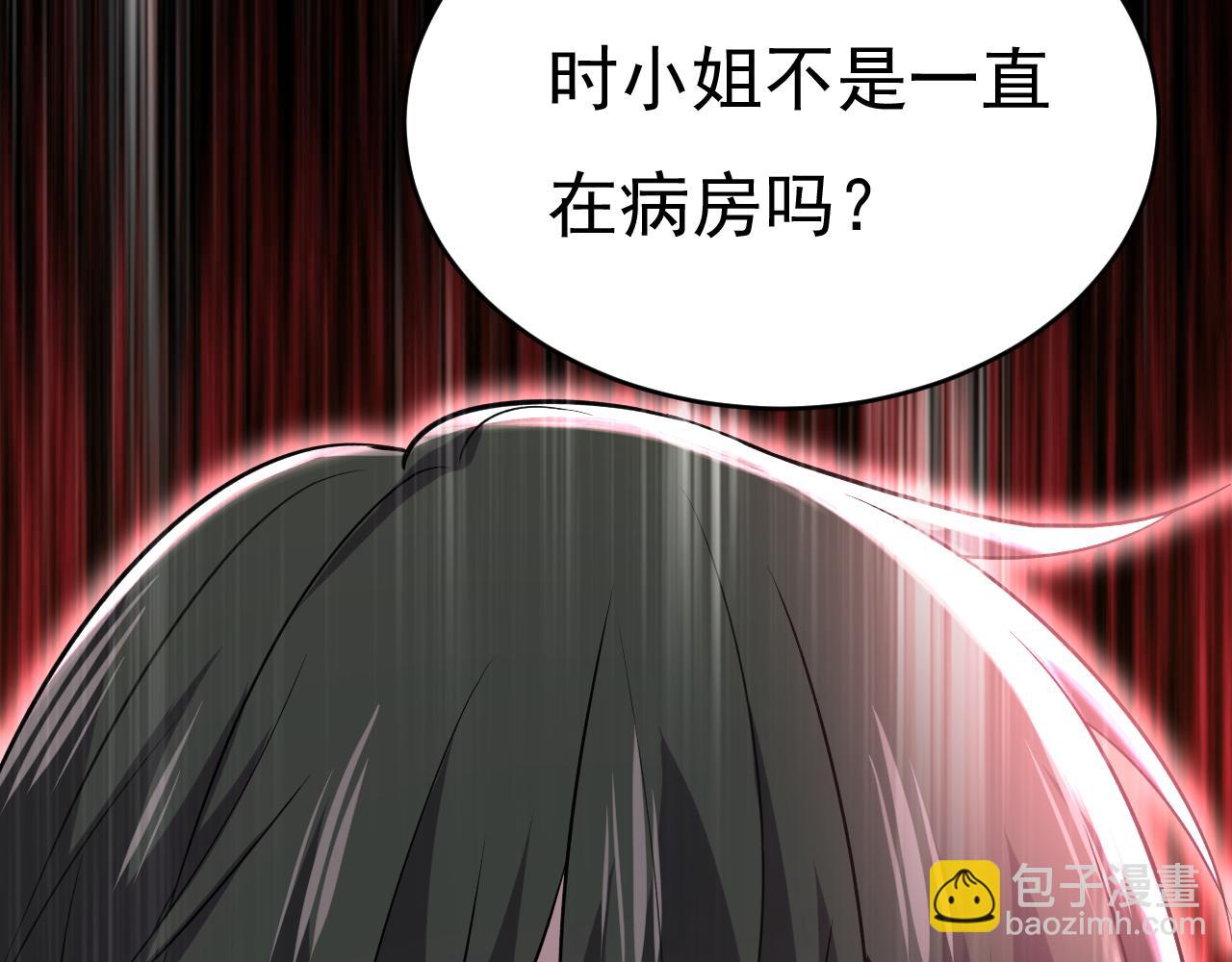 總裁在上 - 第471話 時小念不見了？！(1/3) - 4