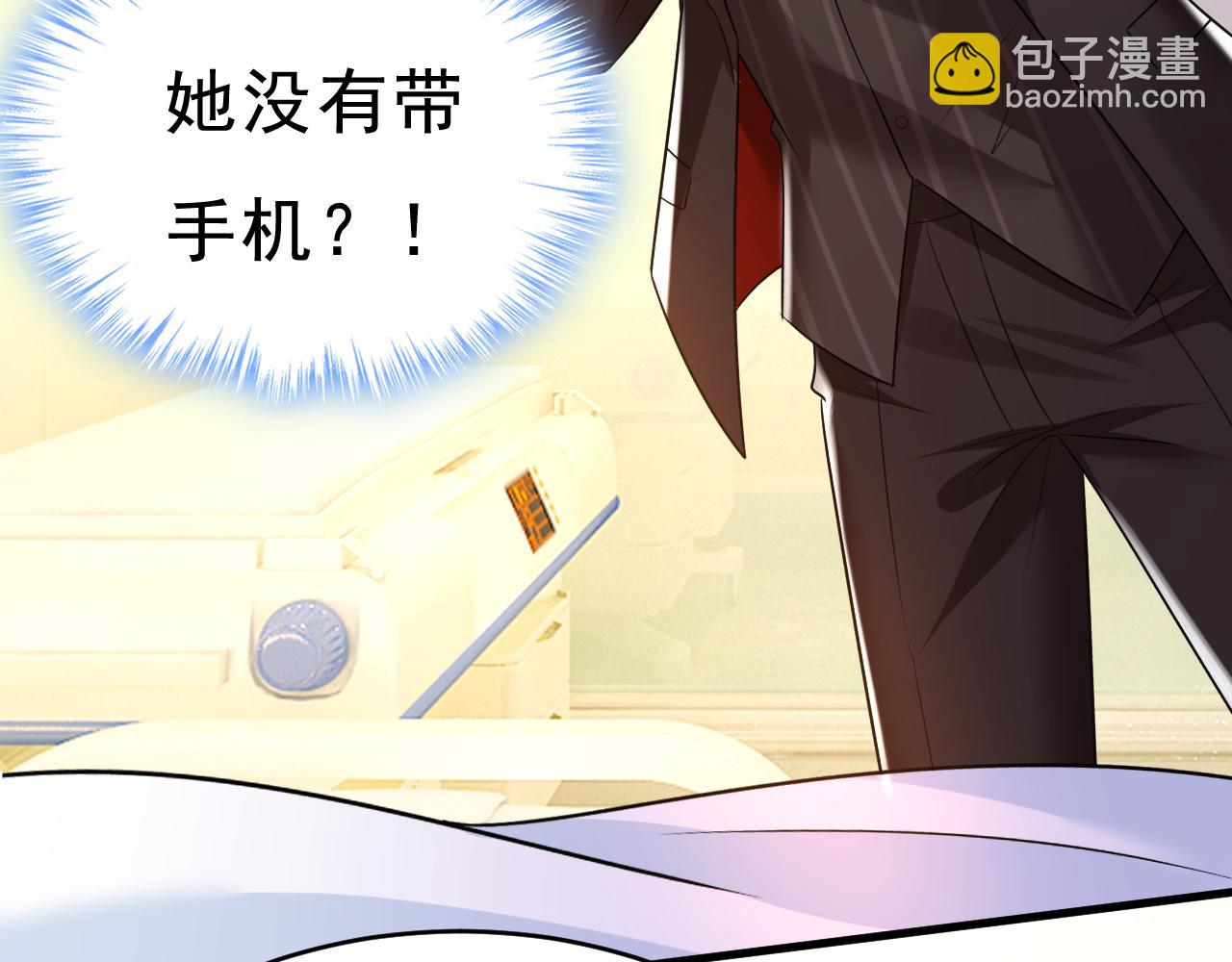 總裁在上 - 第471話 時小念不見了？！(2/3) - 1