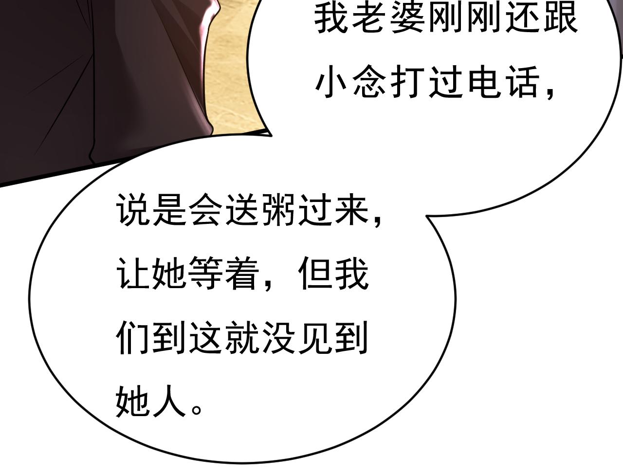 總裁在上 - 第471話 時小念不見了？！(2/3) - 2