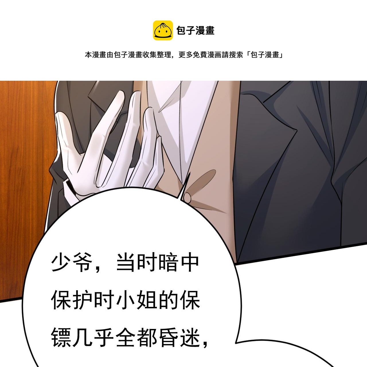 總裁在上 - 第471話 時小念不見了？！(2/3) - 3