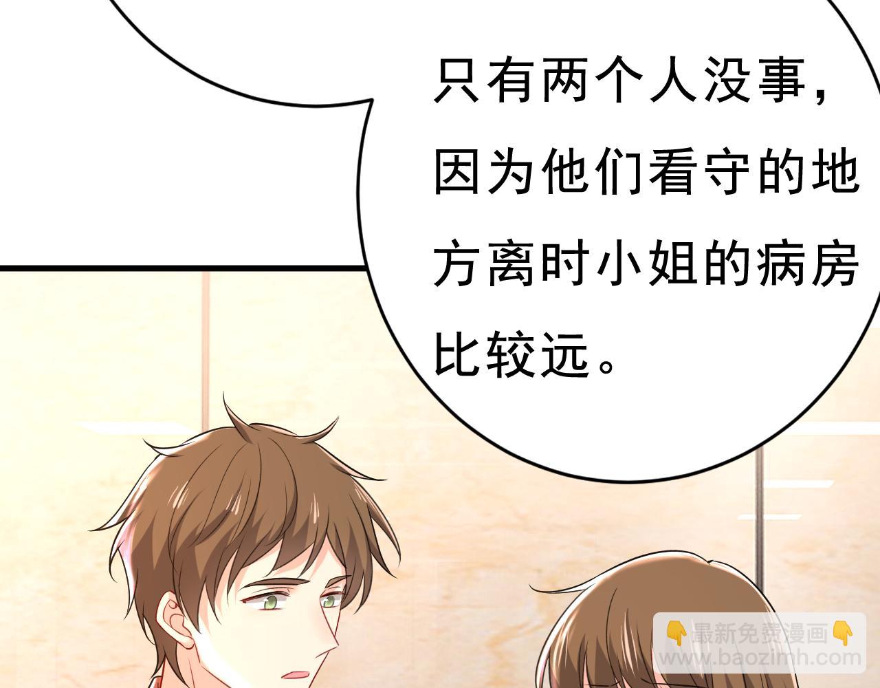 總裁在上 - 第471話 時小念不見了？！(2/3) - 5