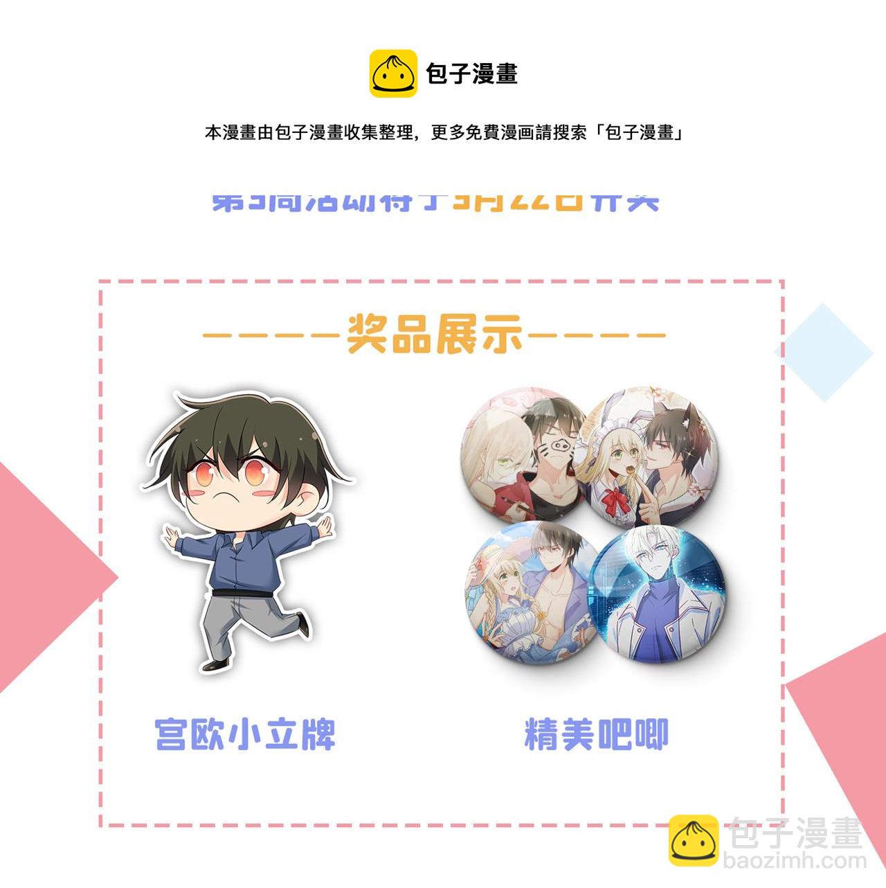 總裁在上 - 第473話 什麼也查不到？！(3/3) - 1