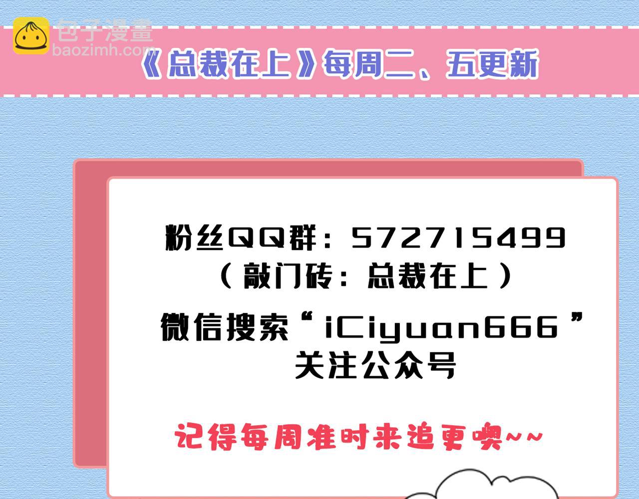 總裁在上 - 第473話 什麼也查不到？！(3/3) - 3