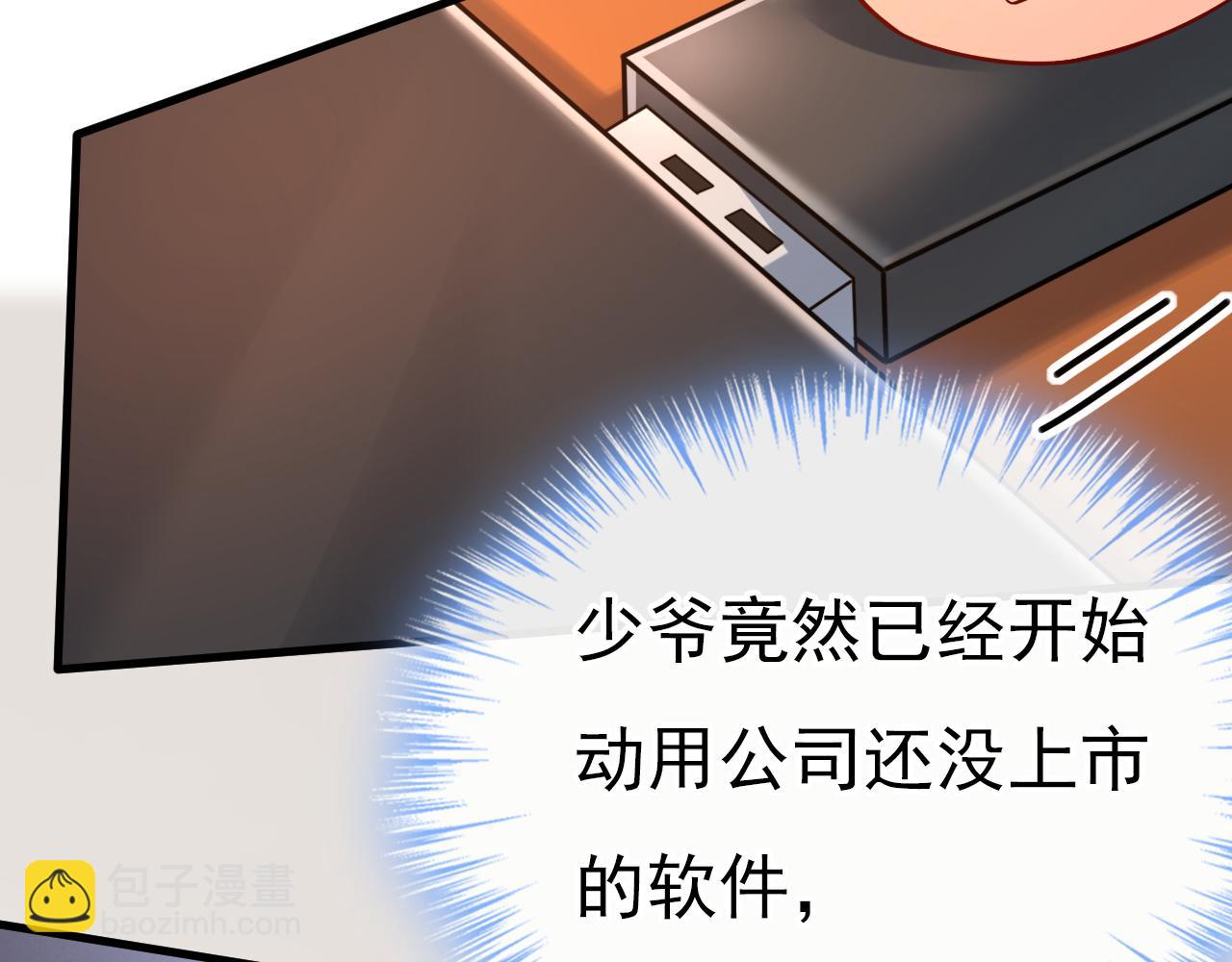 總裁在上 - 第473話 什麼也查不到？！(1/3) - 3