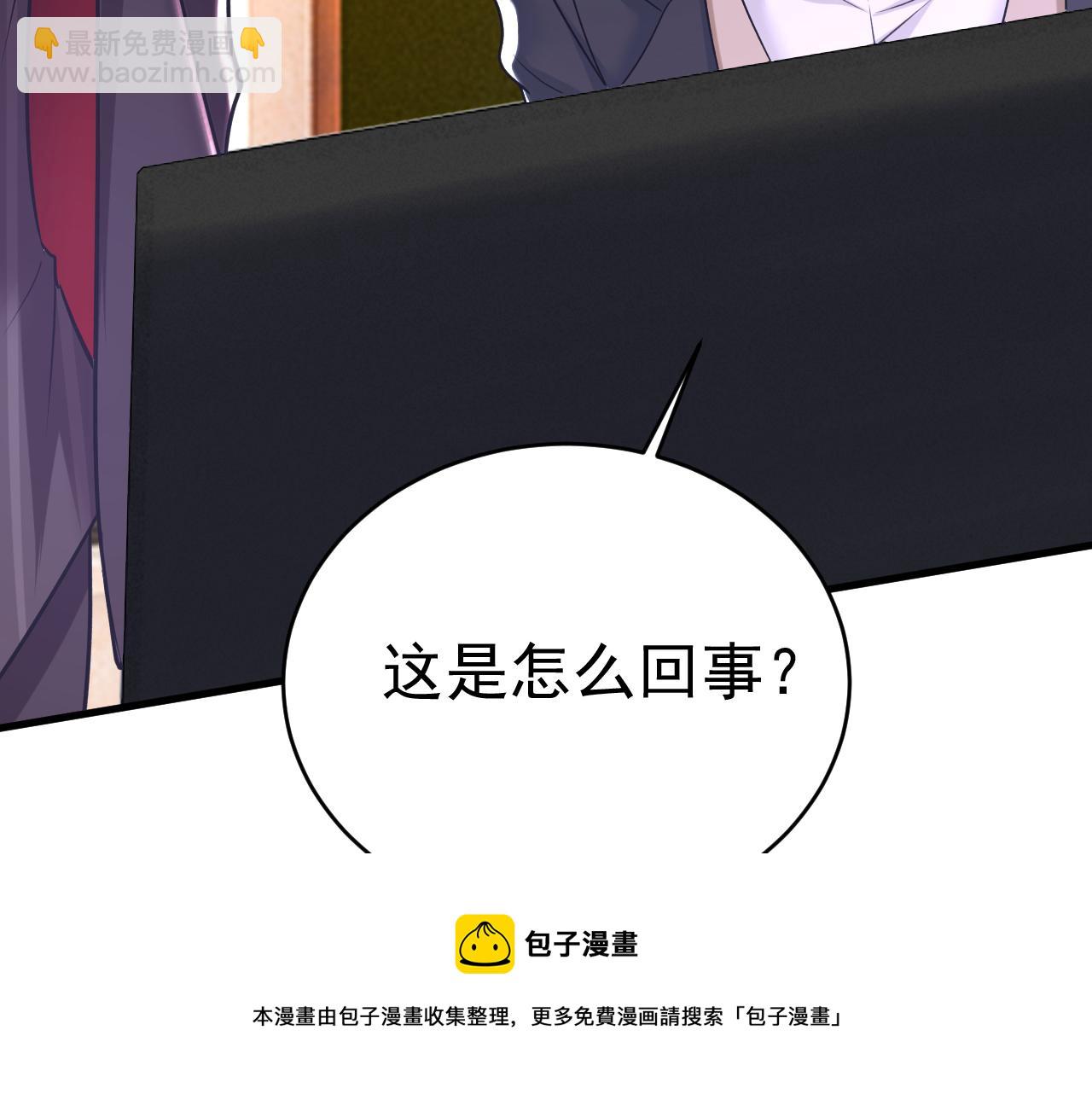 總裁在上 - 第473話 什麼也查不到？！(2/3) - 3