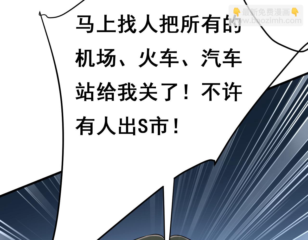 總裁在上 - 第473話 什麼也查不到？！(2/3) - 8