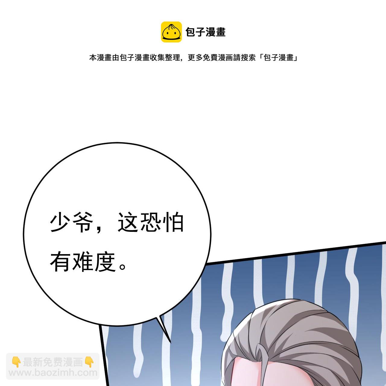 總裁在上 - 第473話 什麼也查不到？！(2/3) - 3