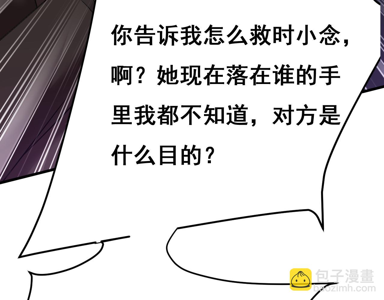 總裁在上 - 第473話 什麼也查不到？！(2/3) - 1