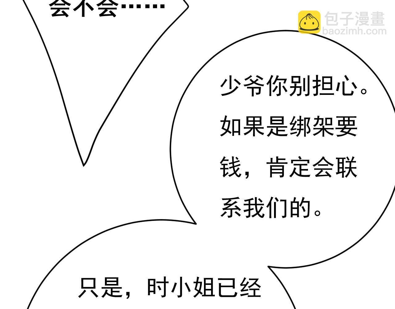 總裁在上 - 第473話 什麼也查不到？！(2/3) - 5