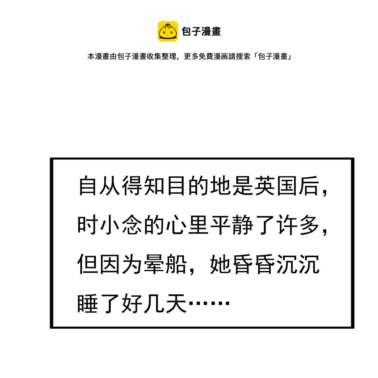 總裁在上 - 第475話 請你讓我回國！(1/3) - 1