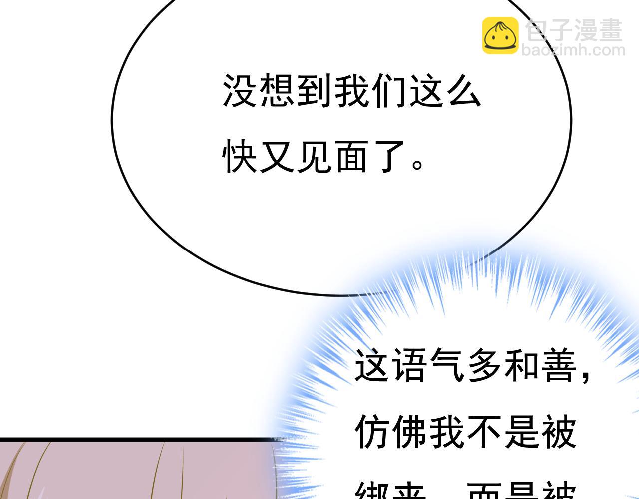 總裁在上 - 第475話 請你讓我回國！(2/3) - 1