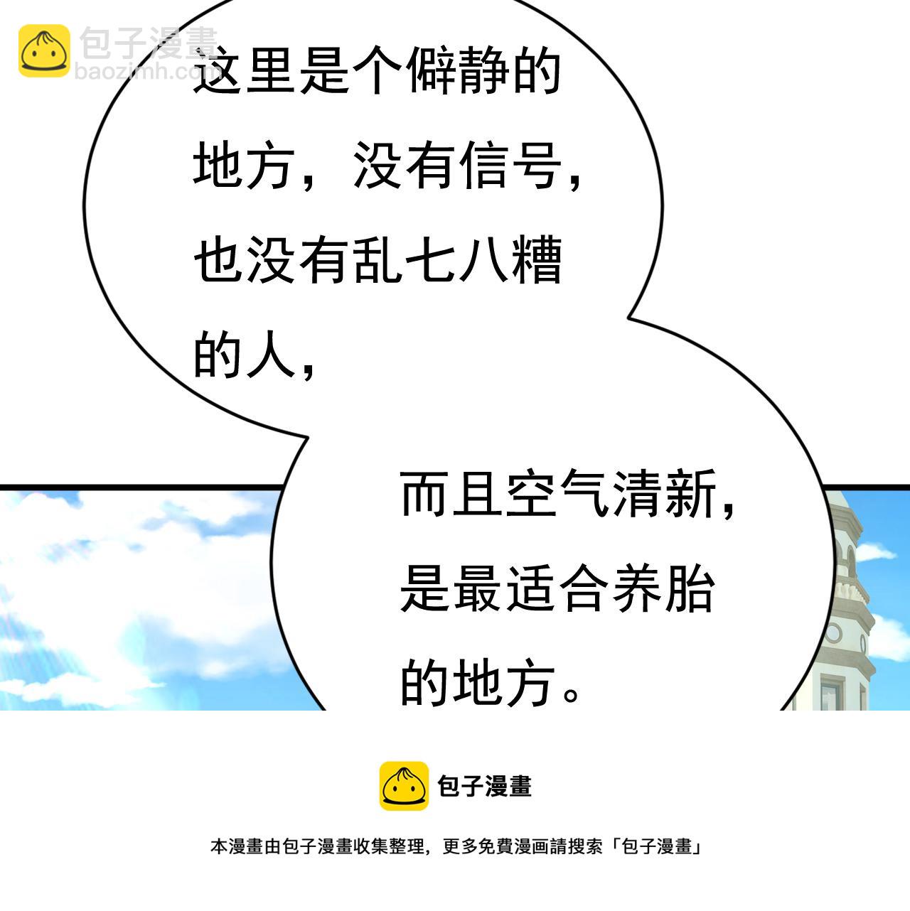 總裁在上 - 第475話 請你讓我回國！(2/3) - 3