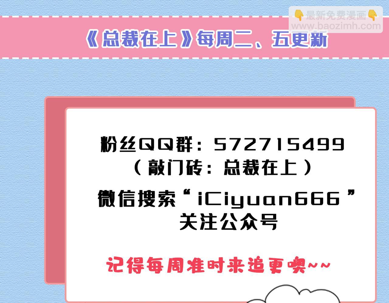 總裁在上 - 第477話 時小念會不會死了？(3/3) - 3