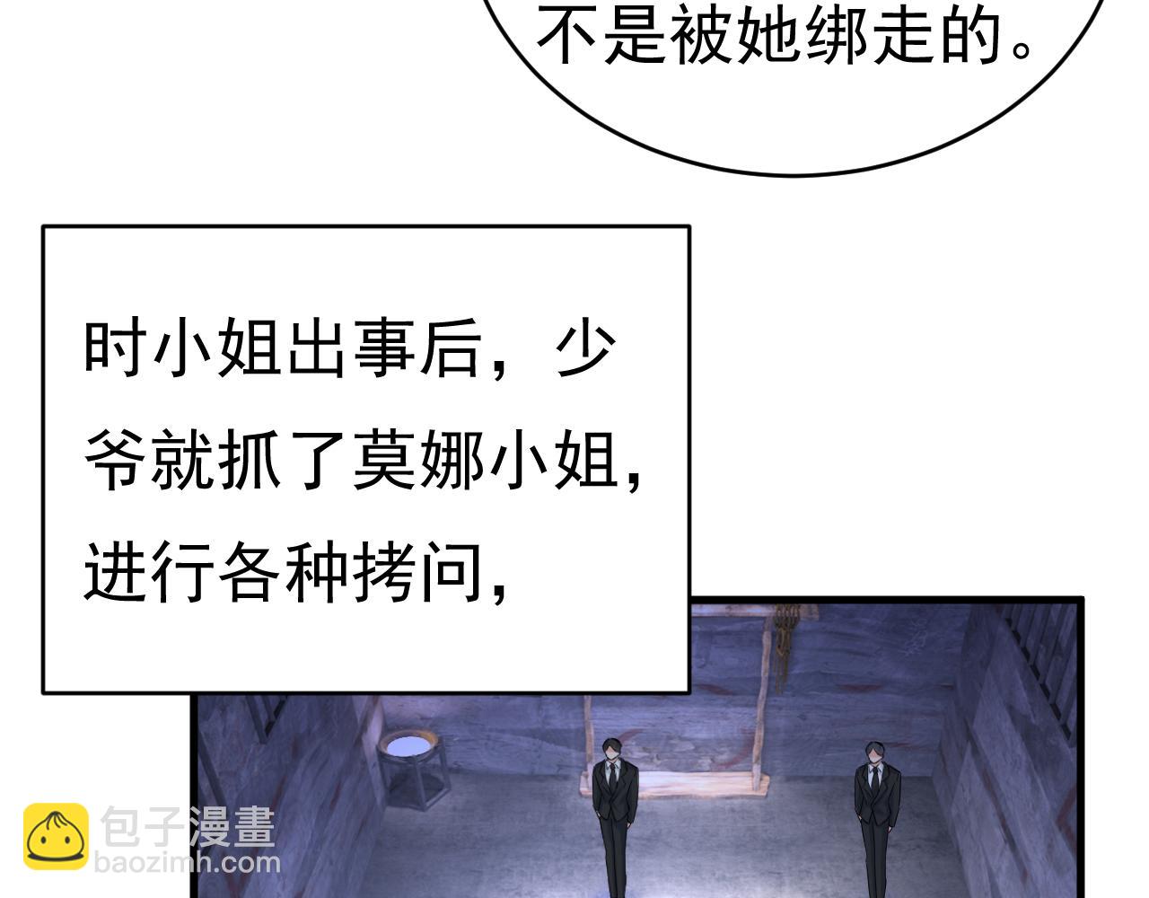 总裁在上 - 第477话 时小念会不会死了？(1/3) - 7