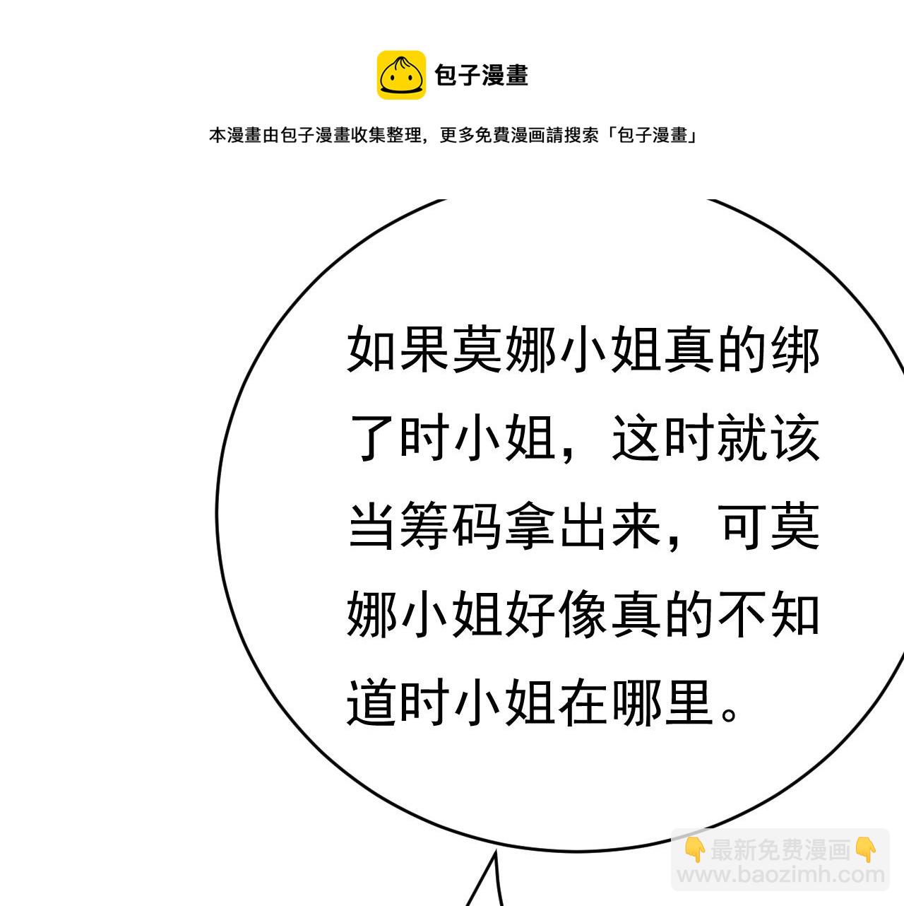 總裁在上 - 第477話 時小念會不會死了？(2/3) - 7