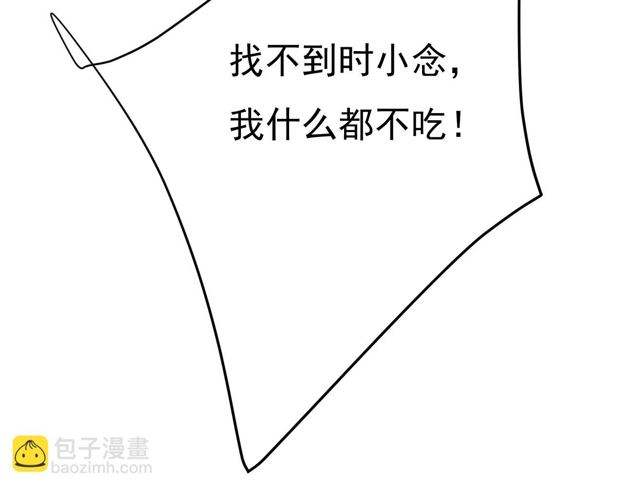 總裁在上 - 第477話 時小念會不會死了？(2/3) - 4