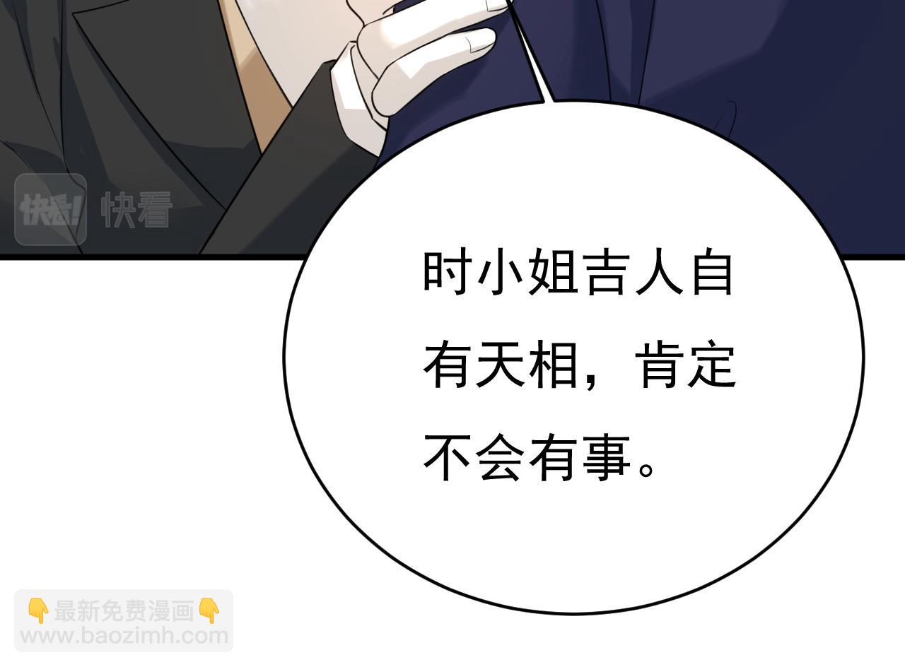 总裁在上 - 第477话 时小念会不会死了？(2/3) - 8