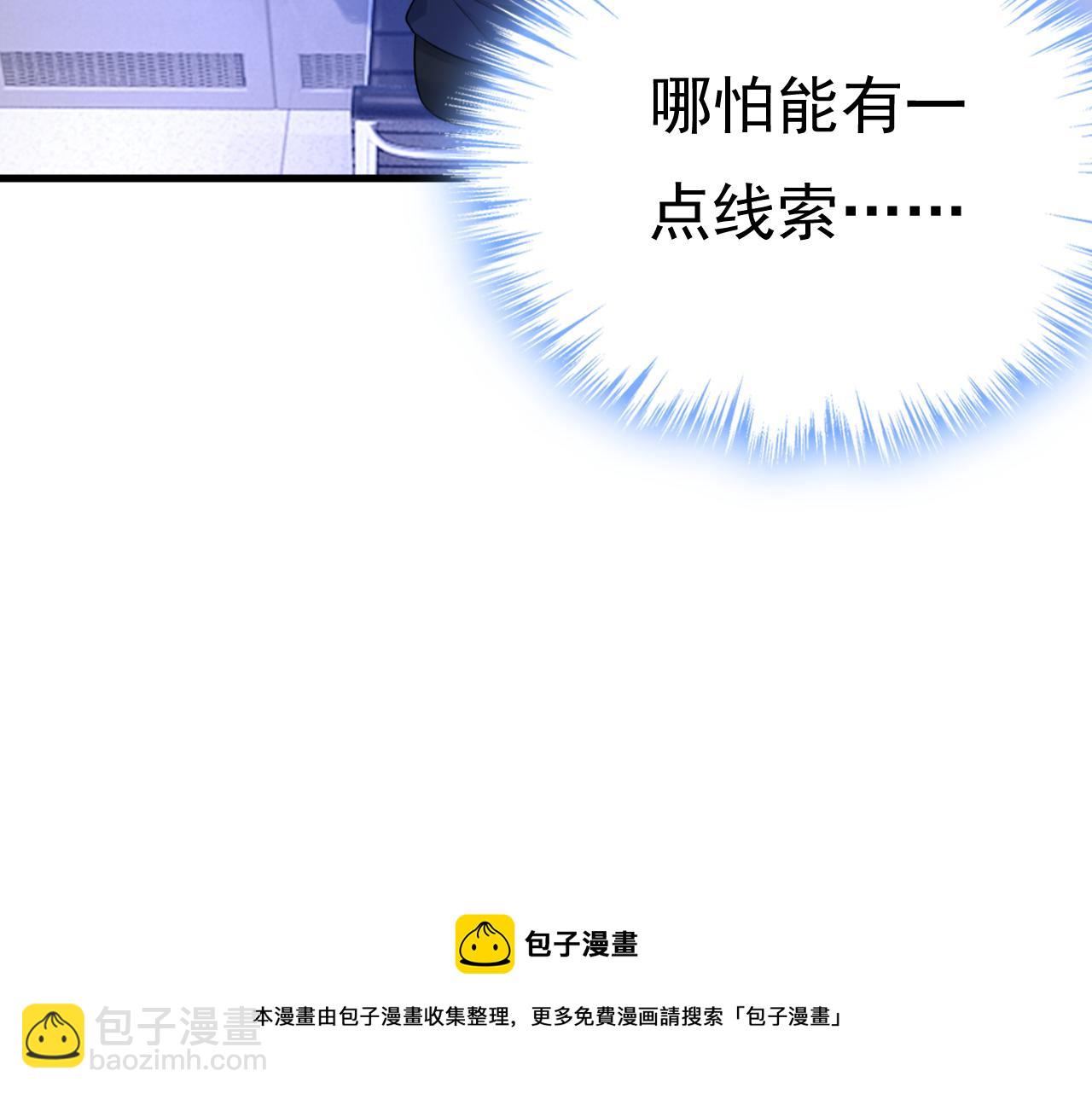 總裁在上 - 第477話 時小念會不會死了？(2/3) - 7