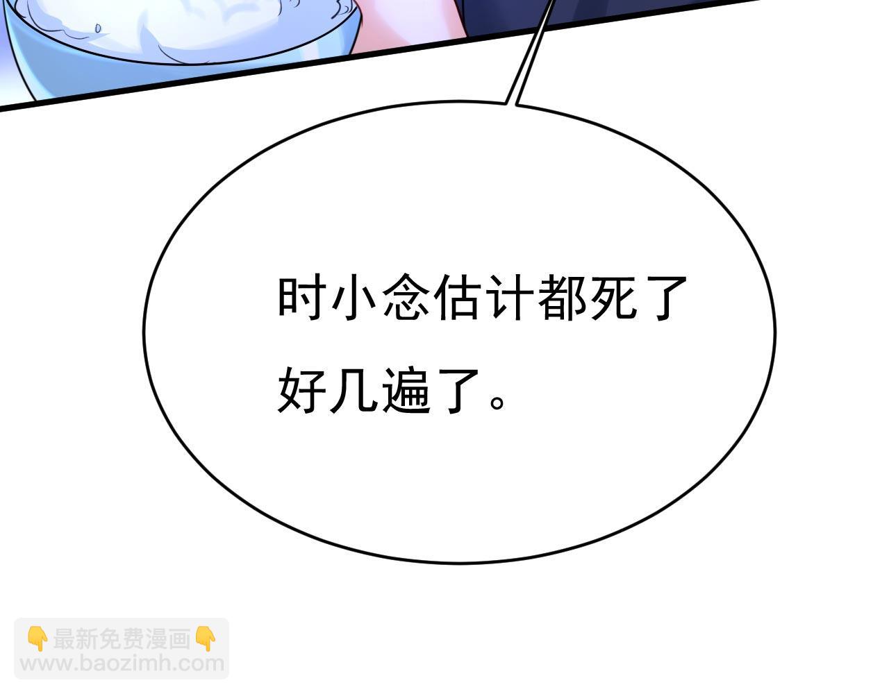 總裁在上 - 第479話 時小念是坐船走的？(1/3) - 7