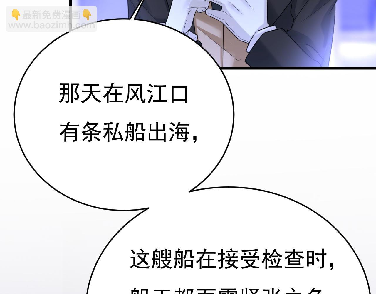 總裁在上 - 第479話 時小念是坐船走的？(1/3) - 5