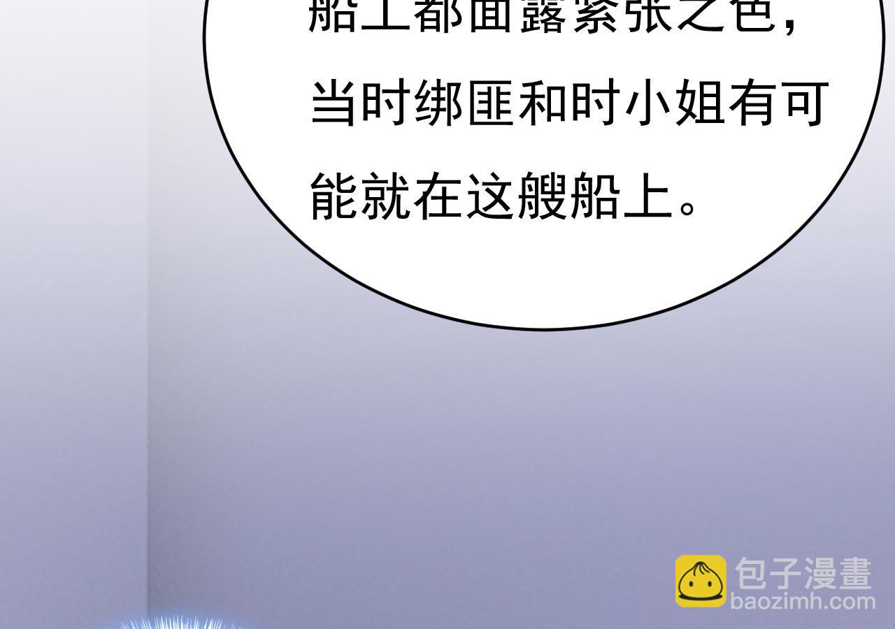 總裁在上 - 第479話 時小念是坐船走的？(1/3) - 6