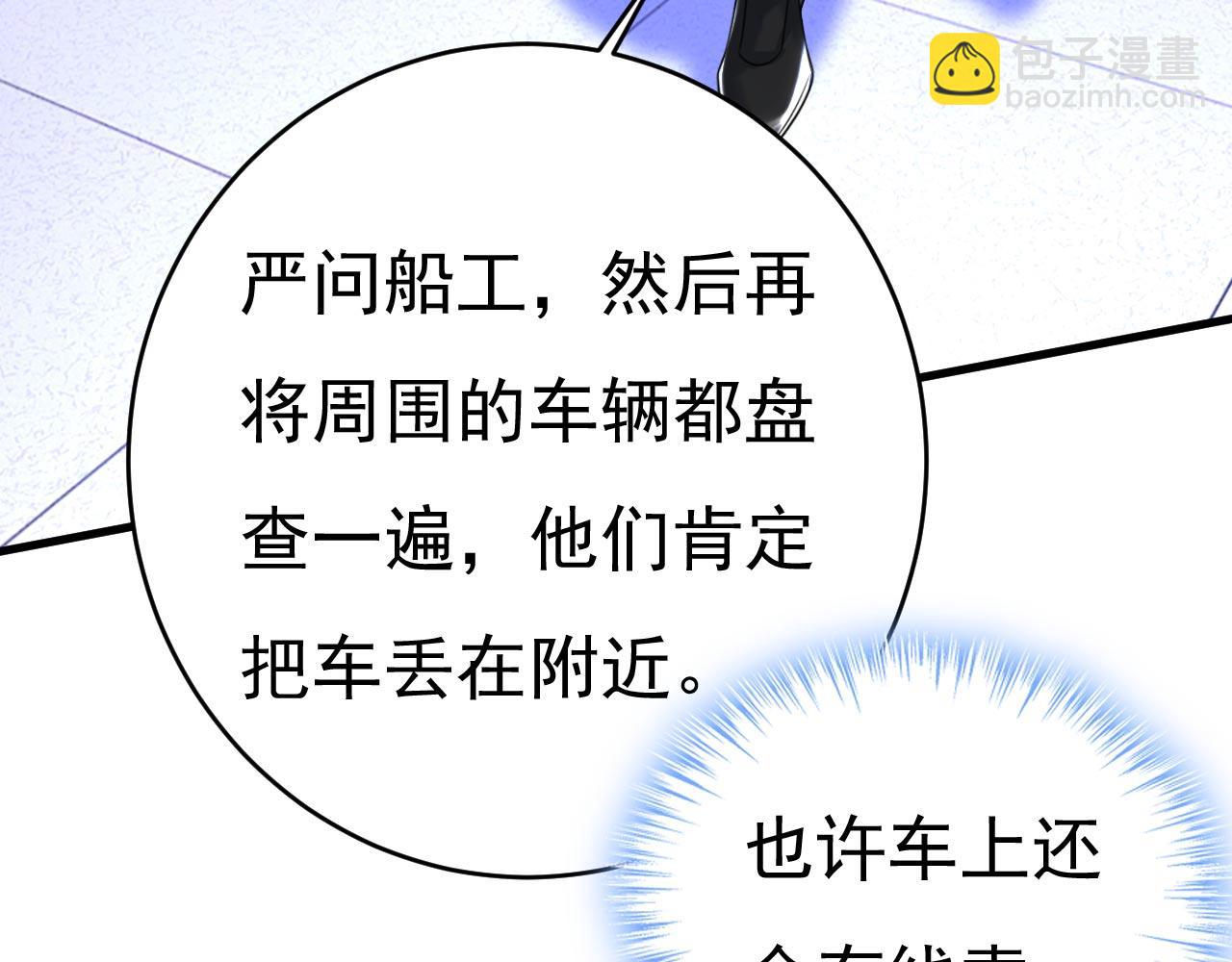 總裁在上 - 第479話 時小念是坐船走的？(2/3) - 1