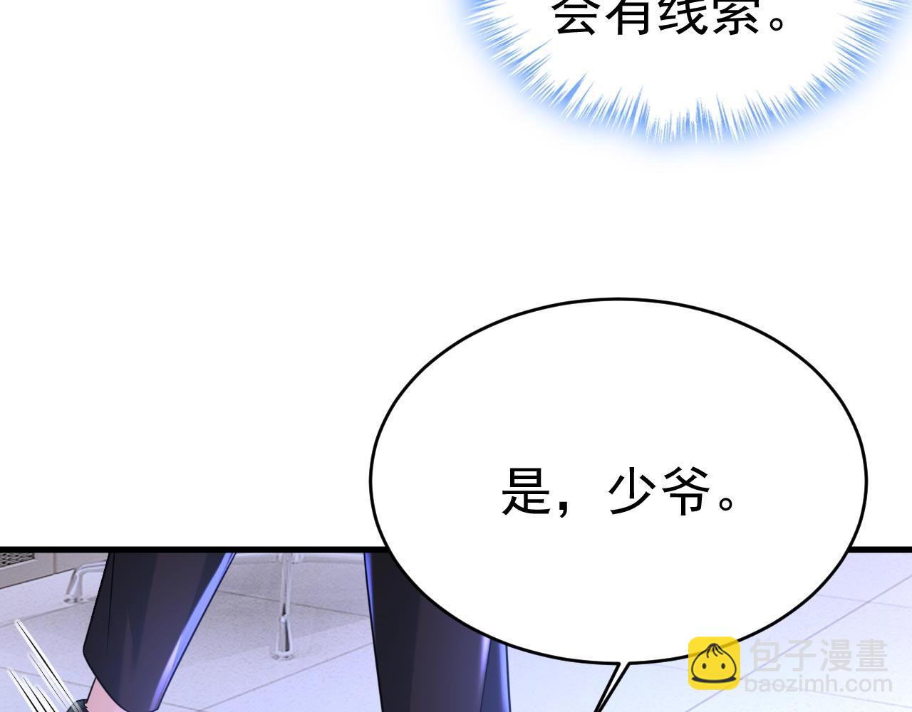 總裁在上 - 第479話 時小念是坐船走的？(2/3) - 2