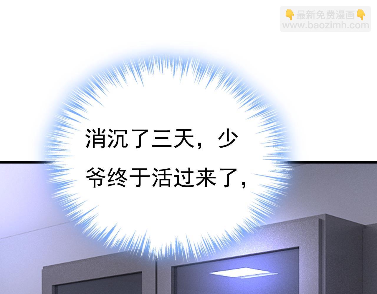 總裁在上 - 第479話 時小念是坐船走的？(2/3) - 4