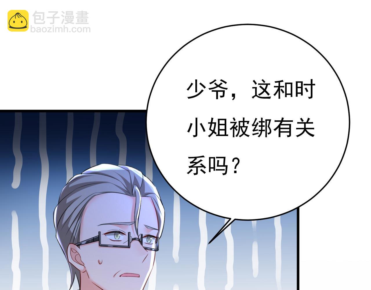 總裁在上 - 第479話 時小念是坐船走的？(2/3) - 4