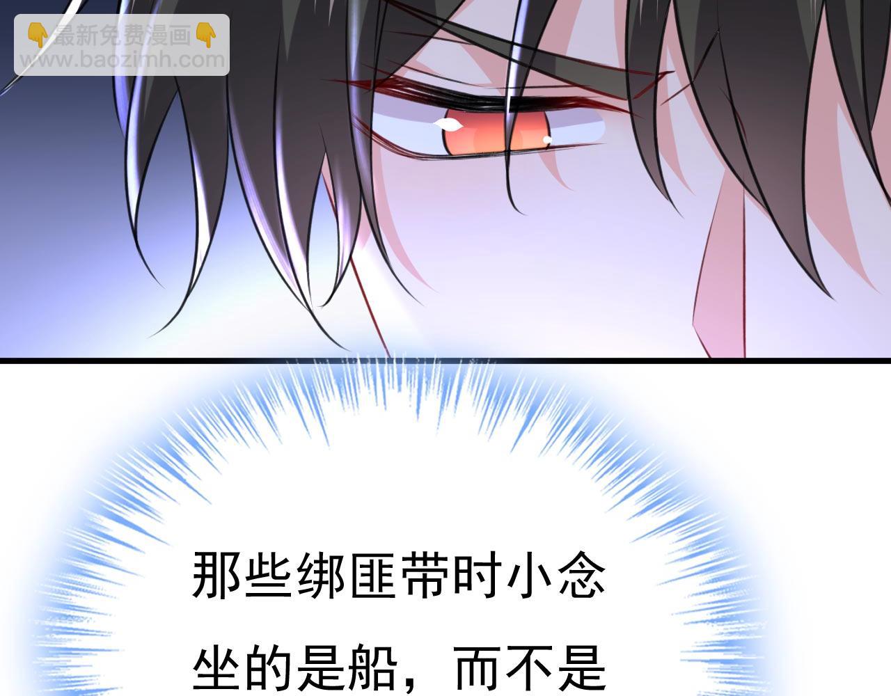 總裁在上 - 第479話 時小念是坐船走的？(2/3) - 3