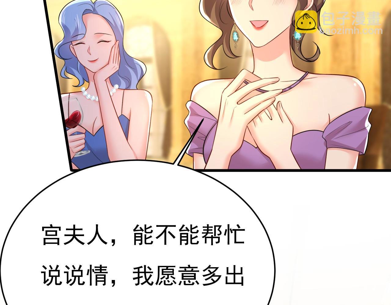 總裁在上 - 第481話 我恨宮家所有人！(2/3) - 6