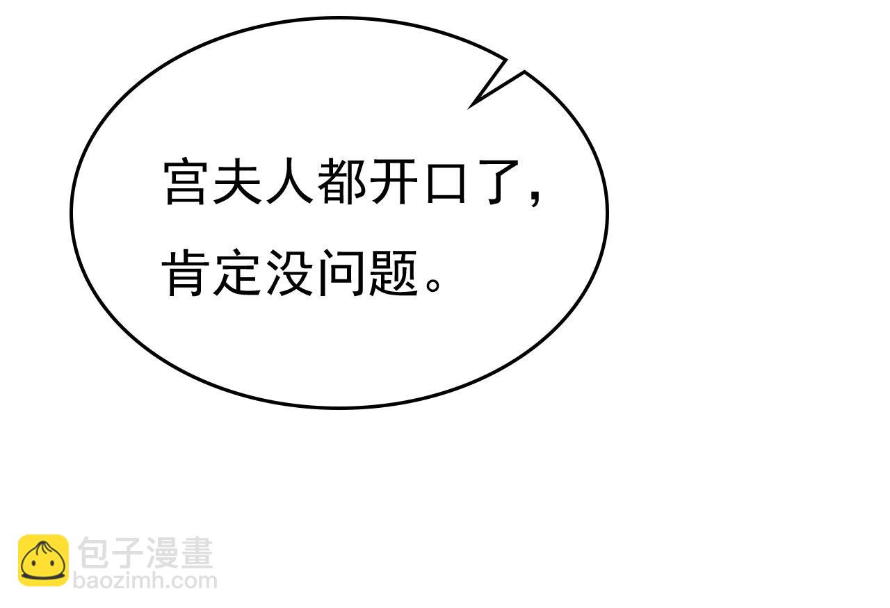 總裁在上 - 第481話 我恨宮家所有人！(2/3) - 4