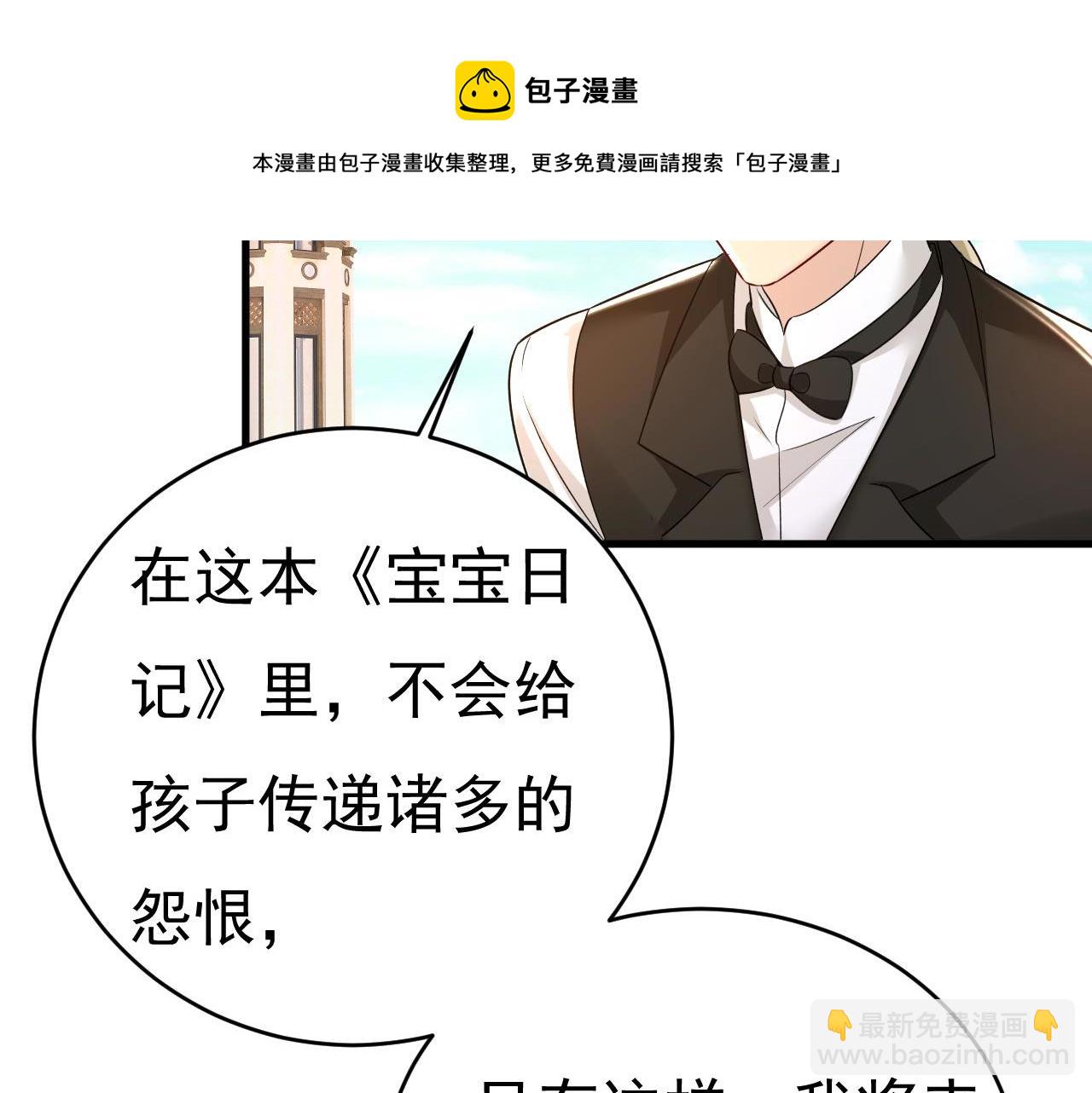 總裁在上 - 第483話 你真的不會騙我嗎(3/3) - 5