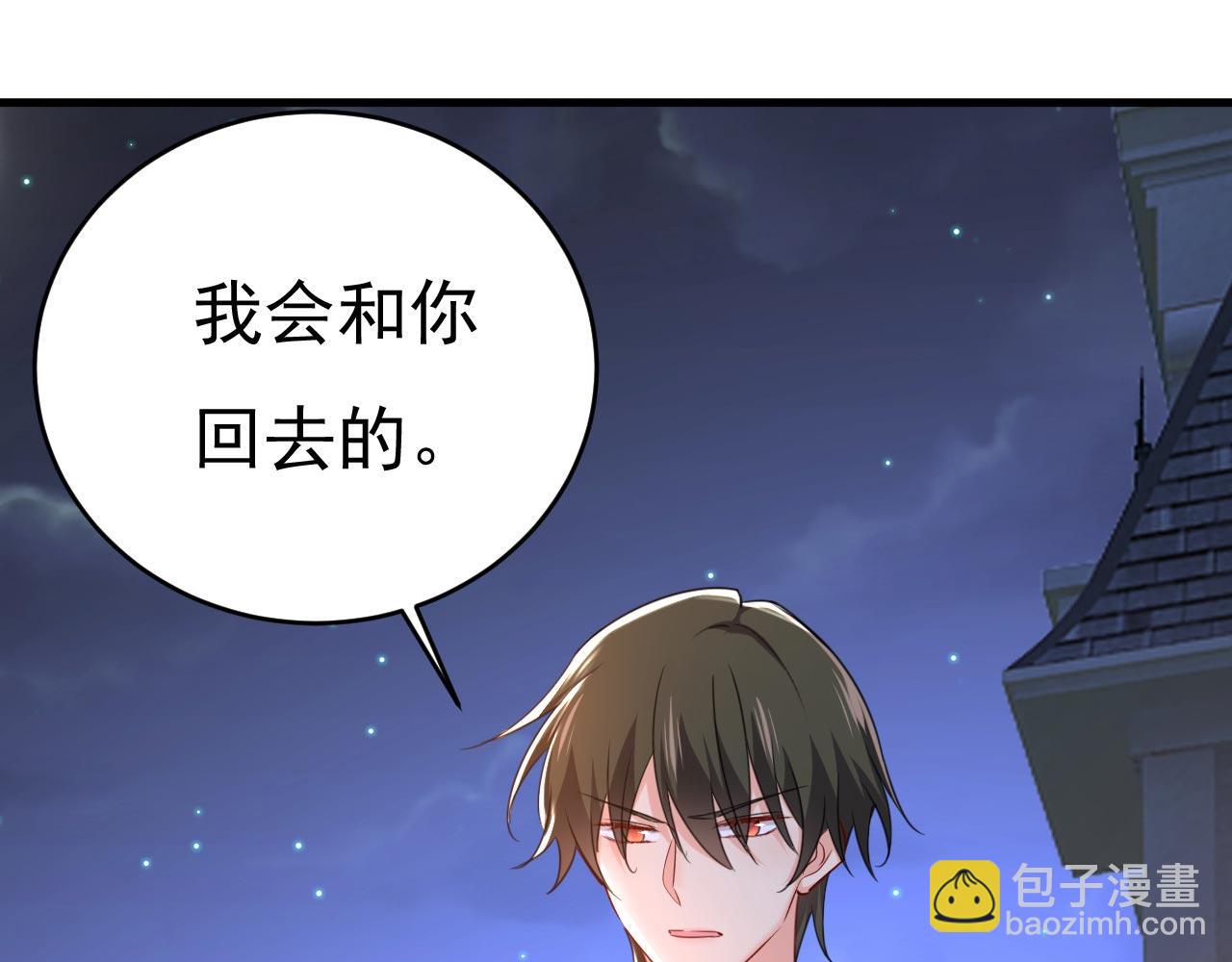 總裁在上 - 第483話 你真的不會騙我嗎(2/3) - 5