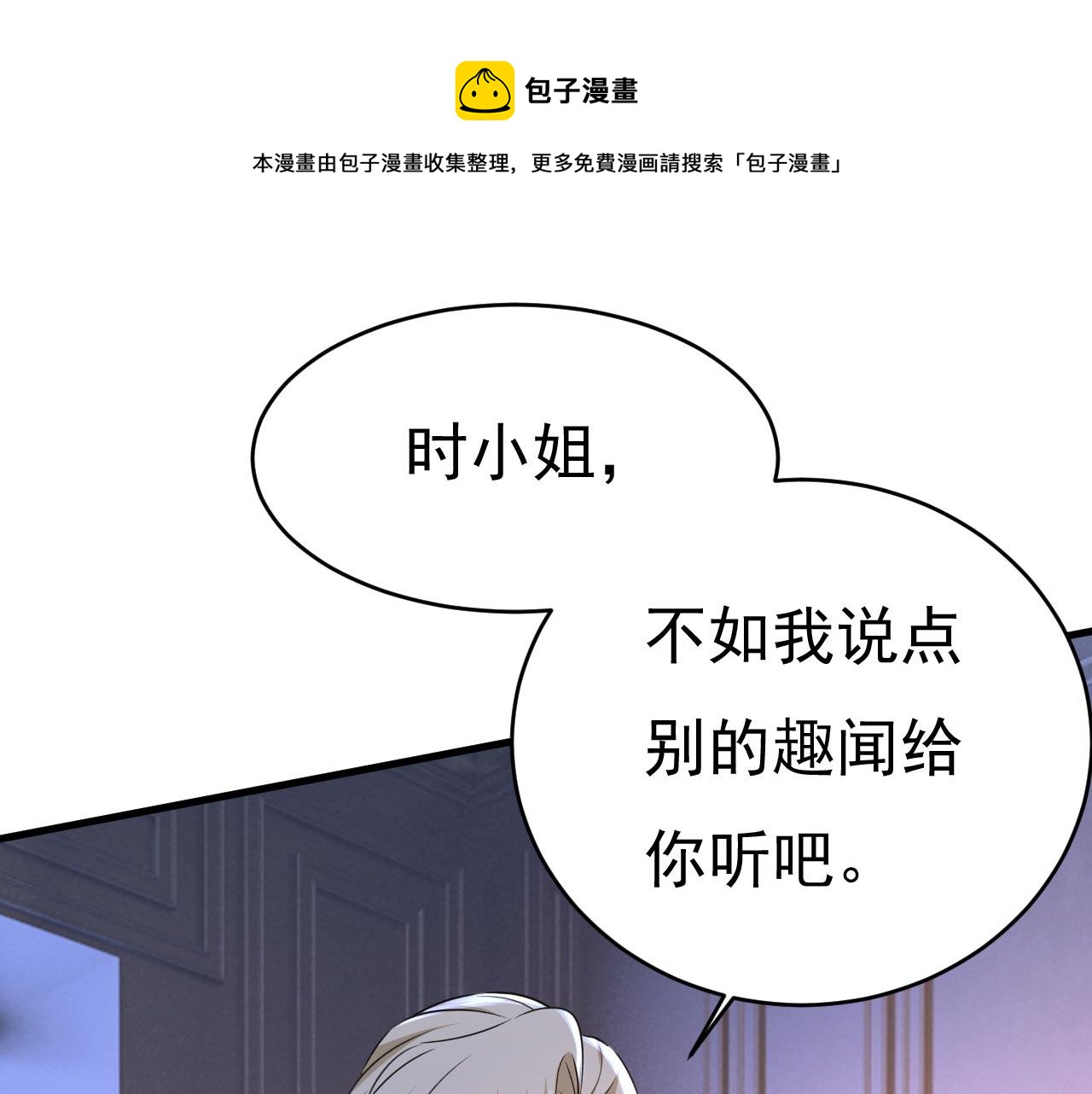 總裁在上 - 第485話 要再等幾個月？！(1/3) - 1