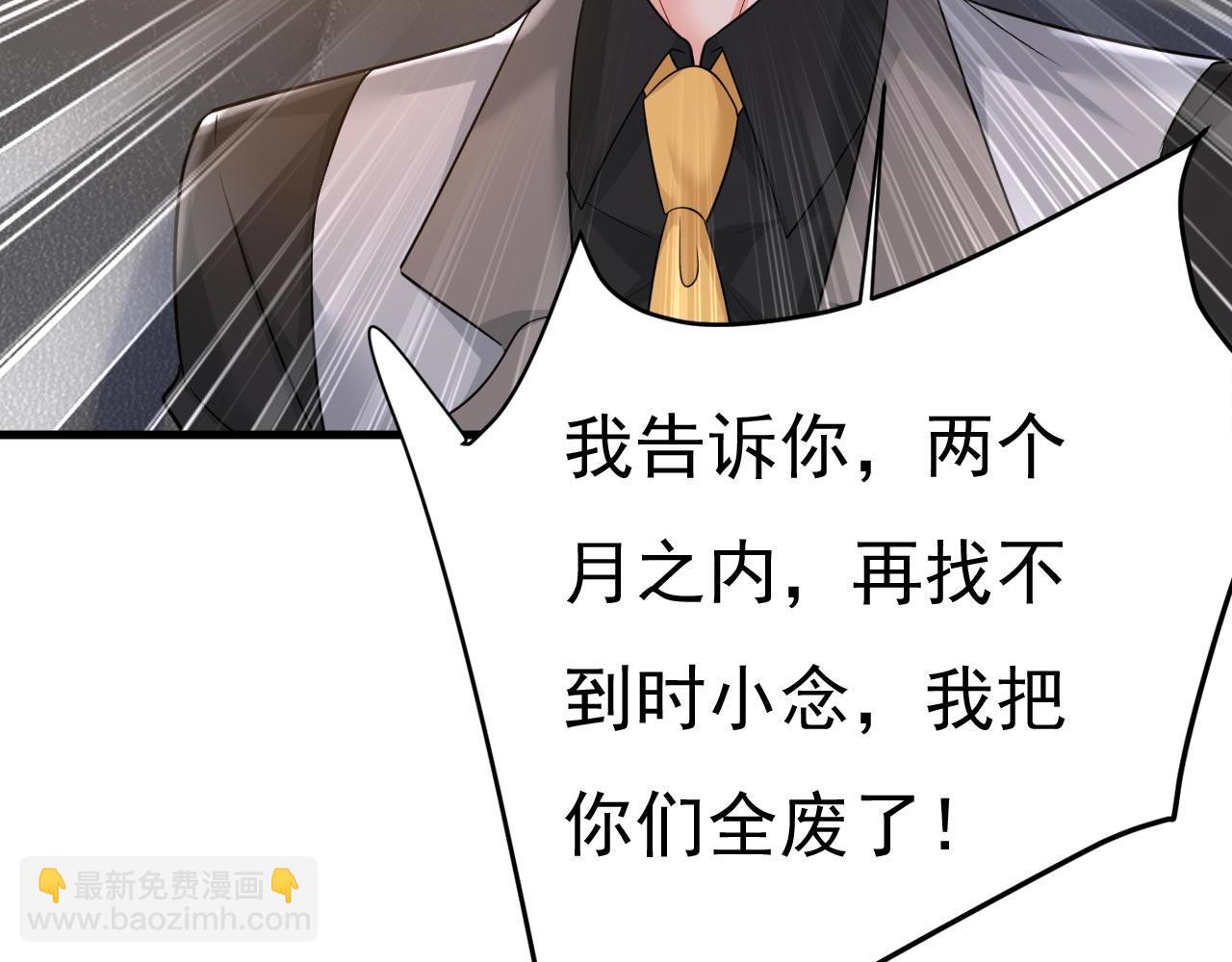 總裁在上 - 第485話 要再等幾個月？！(3/3) - 1