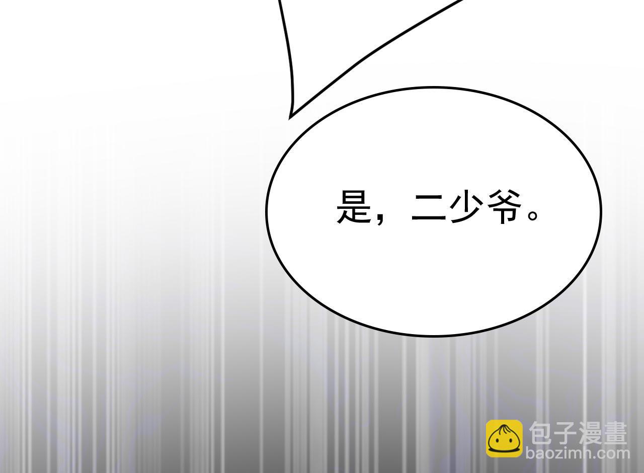 總裁在上 - 第485話 要再等幾個月？！(3/3) - 2