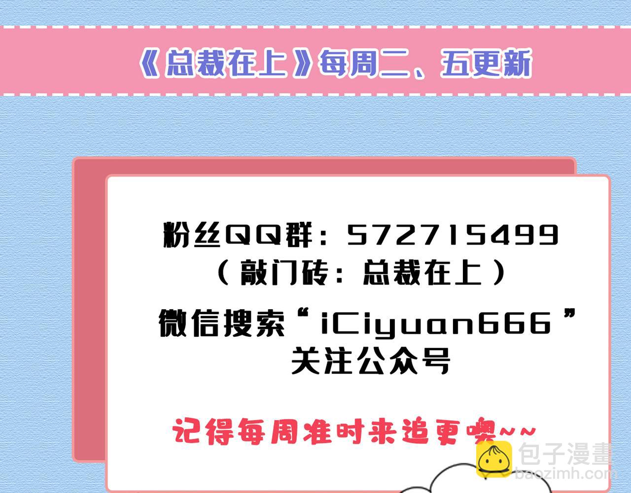 總裁在上 - 第485話 要再等幾個月？！(3/3) - 3