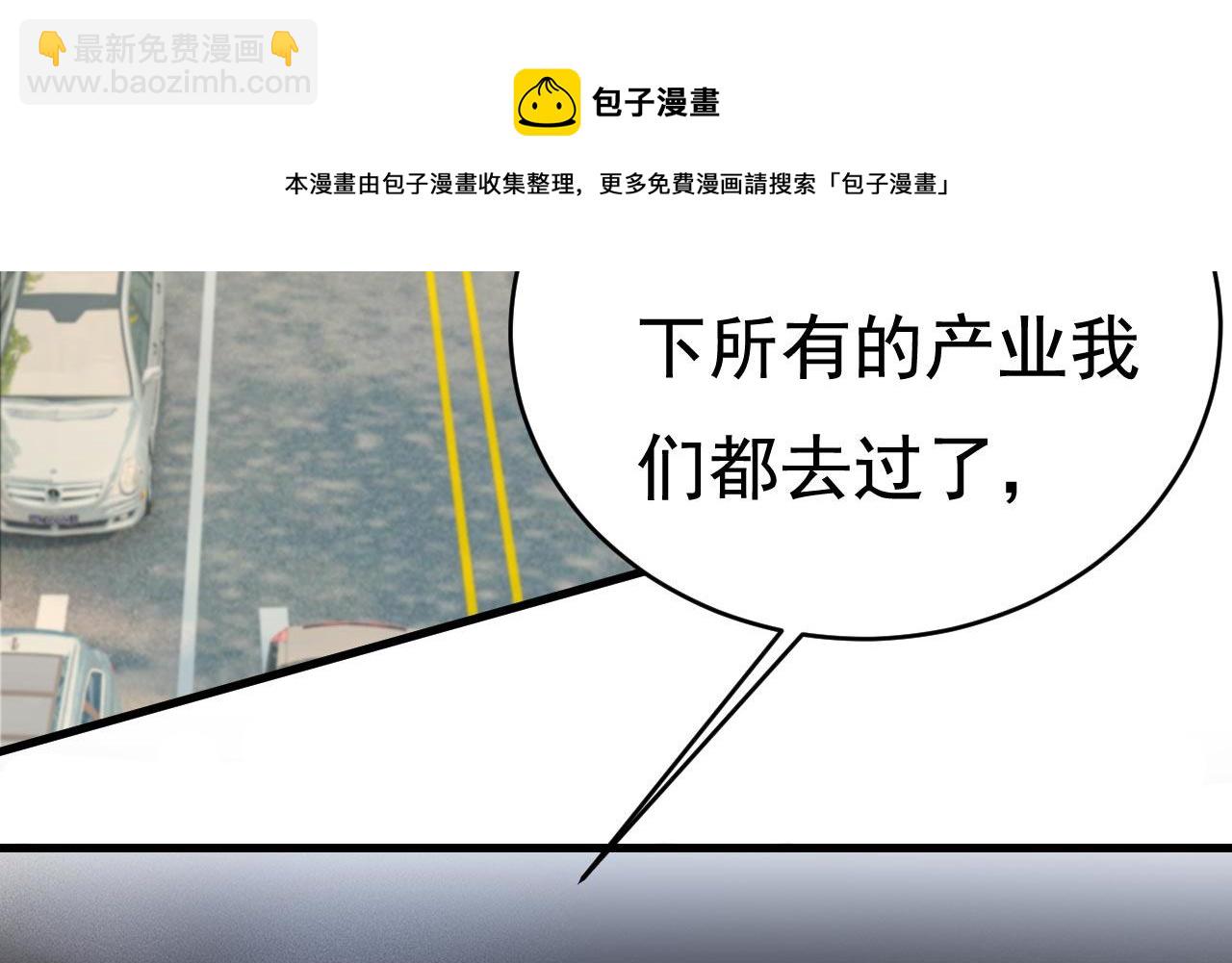 總裁在上 - 第485話 要再等幾個月？！(2/3) - 5