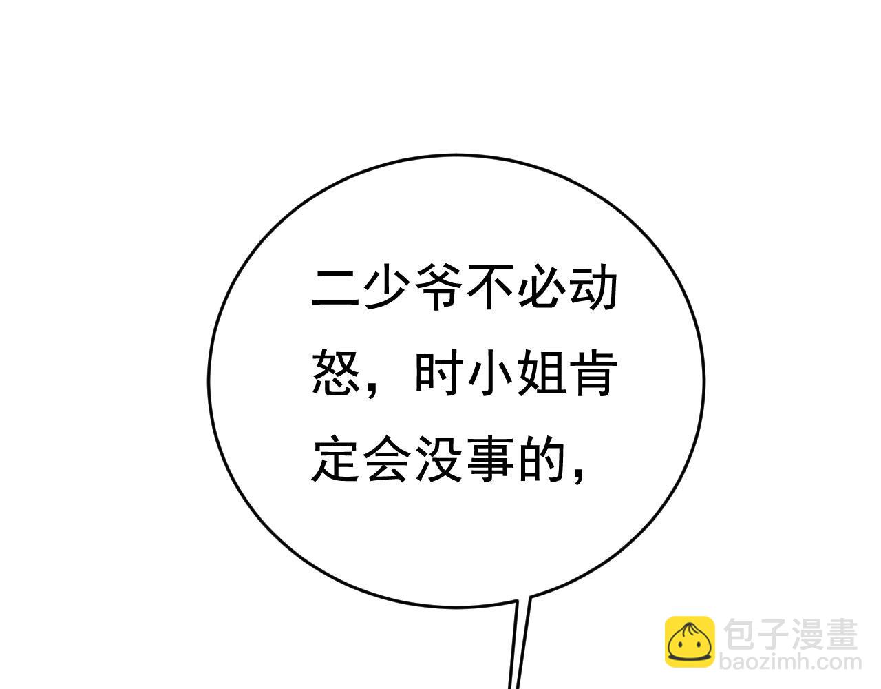 總裁在上 - 第485話 要再等幾個月？！(2/3) - 2