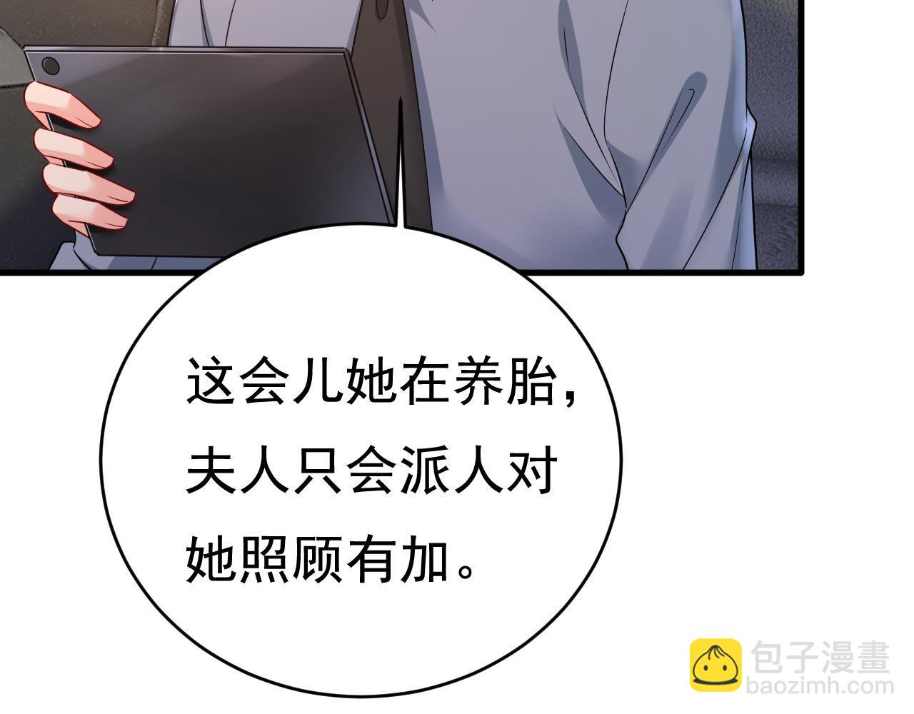 總裁在上 - 第485話 要再等幾個月？！(2/3) - 4