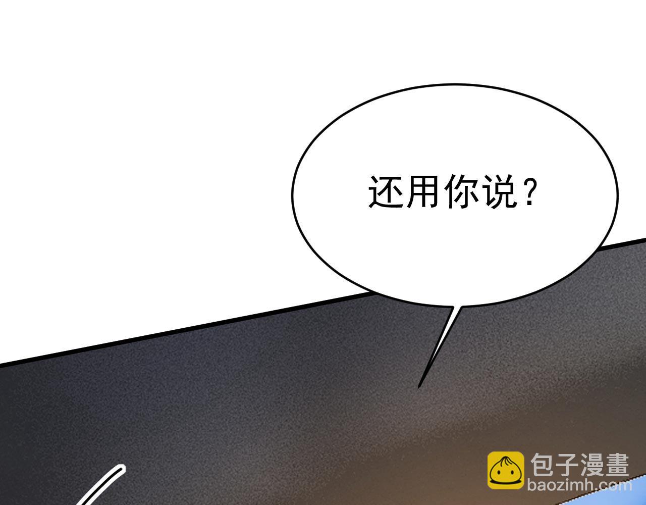 總裁在上 - 第485話 要再等幾個月？！(2/3) - 6