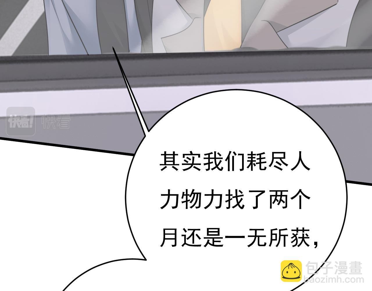 總裁在上 - 第485話 要再等幾個月？！(2/3) - 4