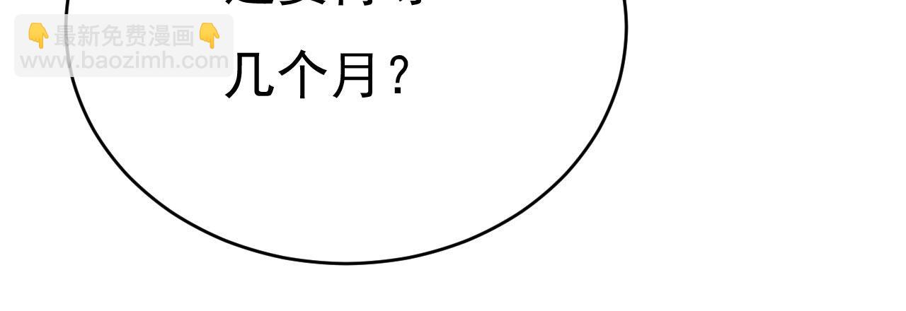 總裁在上 - 第485話 要再等幾個月？！(2/3) - 8